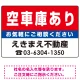 空車庫あり オリジナル プレート看板 赤背景 W450×H300 エコユニボード (SP-SMD162-45x30U) 赤背景 W450×H300 エコユニボード