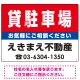 貸駐車場 オリジナル プレート看板 赤背景 W600×H450 エコユニボード (SP-SMD165-60x45U) 赤背景 W600×H450 エコユニボード
