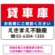 貸車庫 オリジナル プレート看板 赤背景 W450×H300 エコユニボード (SP-SMD166-45x30U) 赤背景 W450×H300 エコユニボード