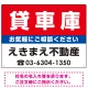 貸車庫 オリジナル プレート看板 赤背景 W600×H450 エコユニボード (SP-SMD166-60x45U) 赤背景 W600×H450 エコユニボード