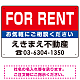 FOR RENT オリジナル プレート看板 赤背景 W450×H300 エコユニボード (SP-SMD168-45x30U)