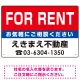 FOR RENT オリジナル プレート看板 赤背景 W450×H300 エコユニボード (SP-SMD168-45x30U) 赤背景 W450×H300 エコユニボード