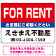 FOR RENT オリジナル プレート看板 赤背景 W600×H450 エコユニボード (SP-SMD168-60x45U)
