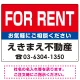 FOR RENT オリジナル プレート看板 赤背景 W600×H450 エコユニボード (SP-SMD168-60x45U) 赤背景 W600×H450 エコユニボード