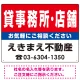 貸事務所・店舗 オリジナル プレート看板 赤背景 W600×H450 エコユニボード (SP-SMD169-60x45U) 赤背景 W600×H450 エコユニボード