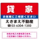 貸家 オリジナル プレート看板 赤背景 W450×H300 エコユニボード (SP-SMD170-45x30U) 赤背景 W450×H300 エコユニボード