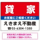 貸家 オリジナル プレート看板 赤背景 W600×H450 エコユニボード (SP-SMD170-60x45U) 赤背景 W600×H450 エコユニボード
