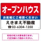 オープンハウス オリジナル プレート看板 赤背景 W450×H300 エコユニボード (SP-SMD184-45x30U) 赤背景 W450×H300 エコユニボード