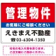 管理物件 オリジナル プレート看板 赤背景 W600×H450 エコユニボード (SP-SMD185-60x45U) 赤背景 W600×H450 エコユニボード