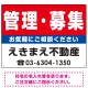 管理・募集 オリジナル プレート看板 赤背景 W600×H450 エコユニボード (SP-SMD186-60x45U) 赤背景 W600×H450 エコユニボード