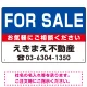 FOR SALE オリジナル プレート看板 青背景 W450×H300 エコユニボード (SP-SMD199-45x30U) 青背景 W450×H300 エコユニボード