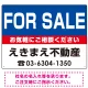 FOR SALE オリジナル プレート看板 青背景 W600×H450 エコユニボード (SP-SMD199-60x45U) 青背景 W600×H450 エコユニボード