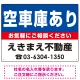 月極駐車場 オリジナル プレート看板 青背景 W600×H450 エコユニボード (SP-SMD205-60x45U) 青背景 W600×H450 エコユニボード