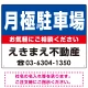 月極駐車場 オリジナル プレート看板 青背景 W600×H450 アルミ複合板 (SP-SMD205-60x45A) 青背景 W600×H450 アルミ複合板