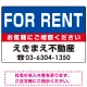 FOR RENT オリジナル プレート看板 青背景 W450×H300 エコユニボード (SP-SMD210-45x30U) 青背景 W450×H300 エコユニボード
