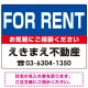 FOR RENT オリジナル プレート看板 青背景 W600×H450 エコユニボード (SP-SMD210-60x45U) 青背景 W600×H450 エコユニボード