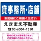 貸事務所・店舗 オリジナル プレート看板 青背景 W600×H450 エコユニボード (SP-SMD211-60x45U) 青背景 W600×H450 エコユニボード