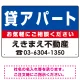 貸アパート オリジナル プレート看板 青背景 W450×H300 エコユニボード (SP-SMD213-45x30U) 青背景 W450×H300 エコユニボード