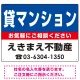 貸マンション オリジナル プレート看板 青背景 W600×H450 エコユニボード (SP-SMD217-60x45U) 青背景 W600×H450 エコユニボード