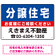 分譲住宅 オリジナル プレート看板 青背景 W450×H300 エコユニボード (SP-SMD225-45x30U) 青背景 W450×H300 エコユニボード