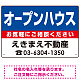 オープンハウス オリジナル プレート看板 青背景 W450×H300 エコユニボード (SP-SMD226-45x30U) 青背景 W450×H300 エコユニボード