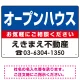 オープンハウス オリジナル プレート看板 青背景 W450×H300 エコユニボード (SP-SMD226-45x30U) 青背景 W450×H300 エコユニボード