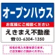 オープンハウス オリジナル プレート看板 青背景 W600×H450 エコユニボード (SP-SMD226-60x45U) 青背景 W600×H450 エコユニボード
