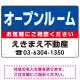 オープンルーム オリジナル プレート看板 青背景 W450×H300 エコユニボード (SP-SMD230-45x30U) 青背景 W450×H300 エコユニボード