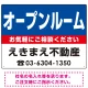 オープンルーム オリジナル プレート看板 青背景 W600×H450 エコユニボード (SP-SMD230-60x45U) 青背景 W600×H450 エコユニボード