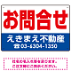 お問合せ オリジナル プレート看板 赤文字 W450×H300 エコユニボード (SP-SMD233-45x30U)