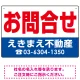 お問合せ オリジナル プレート看板 赤文字 W450×H300 エコユニボード (SP-SMD233-45x30U) 赤文字 W450×H300 エコユニボード