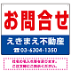 お問合せ オリジナル プレート看板 赤文字 W600×H450 エコユニボード (SP-SMD233-60x45U)