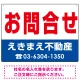 お問合せ オリジナル プレート看板 赤文字 W600×H450 エコユニボード (SP-SMD233-60x45U) 赤文字 W600×H450 エコユニボード
