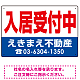入居受付中 オリジナル プレート看板 赤文字 W450×H300 エコユニボード (SP-SMD234-45x30U) 赤文字 W450×H300 エコユニボード