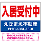 入居受付中 オリジナル プレート看板 赤文字 W600×H450 エコユニボード (SP-SMD234-60x45U) 赤文字 W600×H450 エコユニボード