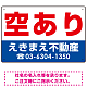空あり オリジナル プレート看板 赤文字 W450×H300 エコユニボード (SP-SMD236-45x30U)