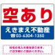 空あり オリジナル プレート看板 赤文字 W450×H300 エコユニボード (SP-SMD236-45x30U) 赤文字 W450×H300 エコユニボード
