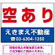 空あり オリジナル プレート看板 赤文字 W600×H450 エコユニボード (SP-SMD236-60x45U)