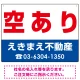 空あり オリジナル プレート看板 赤文字 W600×H450 エコユニボード (SP-SMD236-60x45U) 赤文字 W600×H450 エコユニボード