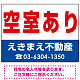 空室あり オリジナル プレート看板 赤文字 W600×H450 エコユニボード (SP-SMD237-60x45U)