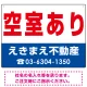 空室あり オリジナル プレート看板 赤文字 W600×H450 エコユニボード (SP-SMD237-60x45U) 赤文字 W600×H450 エコユニボード