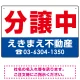 分譲中 オリジナル プレート看板 赤文字 W450×H300 エコユニボード (SP-SMD238-45x30U) 赤文字 W450×H300 エコユニボード