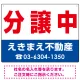 分譲中 オリジナル プレート看板 赤文字 W600×H450 エコユニボード (SP-SMD238-60x45U) 赤文字 W600×H450 エコユニボード