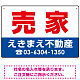 売家 オリジナル プレート看板 赤文字 W450×H300 エコユニボード (SP-SMD239-45x30U) 赤文字 W450×H300 エコユニボード