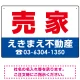 売家 オリジナル プレート看板 赤文字 W450×H300 エコユニボード (SP-SMD239-45x30U) 赤文字 W450×H300 エコユニボード