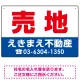 売地 オリジナル プレート看板 赤文字 W450×H300 エコユニボード (SP-SMD240-45x30U) 赤文字 W450×H300 エコユニボード