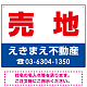 売地 オリジナル プレート看板 赤文字 W600×H450 エコユニボード (SP-SMD240-60x45U)