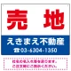 売地 オリジナル プレート看板 赤文字 W600×H450 エコユニボード (SP-SMD240-60x45U) 赤文字 W600×H450 エコユニボード