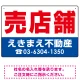 売店舗 オリジナル プレート看板 赤文字 W450×H300 エコユニボード (SP-SMD241-45x30U) 赤文字 W450×H300 エコユニボード