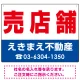 売店舗 オリジナル プレート看板 赤文字 W600×H450 エコユニボード (SP-SMD241-60x45U) 赤文字 W600×H450 エコユニボード